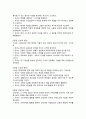 교사의 덕목과 윤리(교사가 갖추어야 할 덕목, 교사윤리) 4페이지