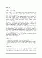 [창의성교육] 창의성 교육의 필요성, 아동의 창의성교육 2페이지