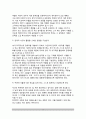 [창의성교육] 창의성 교육의 필요성, 아동의 창의성교육 4페이지