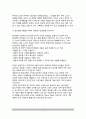 [창의성교육] 창의성 교육의 필요성, 아동의 창의성교육 5페이지