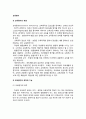 교육평가의 개념,(정의) 교육평가 목적과 기능, 교육평가의 영역 2페이지