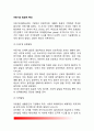 아동기의 발달적 특성(아동발달의 특성) - 아동기의 신체발달, 운동발달, 언어발달, 정서발달, 사회성발달, 성격발달 2페이지