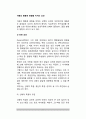 아동의 행동에 영향을 미치는 요인(아동행동발달의 영향요인 - 유전적 요인, 환경적 요인, 유전과 환경의 상호작용 요인) 2페이지