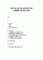 성의 역사, 성과 사회, 성과 종교의 관계, 성적행위에 대한 종교의 영향 1페이지