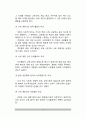 성의 역사, 성과 사회, 성과 종교의 관계, 성적행위에 대한 종교의 영향 4페이지