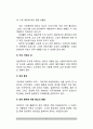 성의 역사, 성과 사회, 성과 종교의 관계, 성적행위에 대한 종교의 영향 5페이지