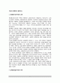 서양의 전통적인 철학사상 - 관념론(이상주의)의 교육, 실재론(현실주의)의 교육, 프로그머티즘의 교육 2페이지