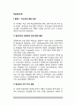 학습장애교육(학습장애의 통합기, 현대기) 2페이지