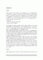 자폐증의 정의와 특성, 자폐증의 원인(발병요인), 자폐증치료 2페이지
