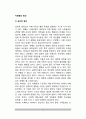 자폐증의 원인(자폐증 발병요인) - 자폐증의 심리적 원인, 유전적 요인, 기질적 원인 2페이지