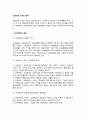[교육과정구성단계] 교육과정 구성의 절차(교육목표설정, 학습내용과 경험의 선정, 학습내용과 경험의 조직) 2페이지