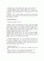 [교육과정구성단계] 교육과정 구성의 절차(교육목표설정, 학습내용과 경험의 선정, 학습내용과 경험의 조직) 3페이지