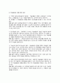 [교육과정구성단계] 교육과정 구성의 절차(교육목표설정, 학습내용과 경험의 선정, 학습내용과 경험의 조직) 4페이지