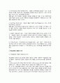 [교육과정구성단계] 교육과정 구성의 절차(교육목표설정, 학습내용과 경험의 선정, 학습내용과 경험의 조직) 5페이지