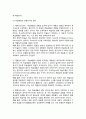 [교육과정구성단계] 교육과정 구성의 절차(교육목표설정, 학습내용과 경험의 선정, 학습내용과 경험의 조직) 6페이지