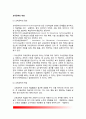 [교육공학의 개념] 교육공학의 정의와 특징, 효과, 교육공학에 대한 비판적 우려 2페이지