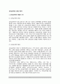 [교육심리학의 성격과 영역] 교육심리학의 개념적 기초(교육심리학의 개념과 발달 및 영역, 연구방법) 및 이론적 기초(교육심리학 접근방법) 2페이지