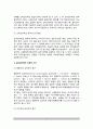 [교육심리학의 성격과 영역] 교육심리학의 개념적 기초(교육심리학의 개념과 발달 및 영역, 연구방법) 및 이론적 기초(교육심리학 접근방법) 3페이지