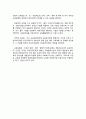 [교원의 권리와 의무] 교원(교사)의 권리, 교원의 의무, 교권 7페이지