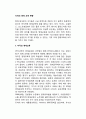 [각국의 영재교육] 영재아 교육 - 미국, 이스라엘, 독일, 중국, 대만, 한국(우리나라)의 영재교육 2페이지