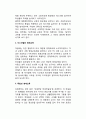 [각국의 영재교육] 영재아 교육 - 미국, 이스라엘, 독일, 중국, 대만, 한국(우리나라)의 영재교육 3페이지