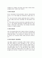 [각국의 영재교육] 영재아 교육 - 미국, 이스라엘, 독일, 중국, 대만, 한국(우리나라)의 영재교육 4페이지
