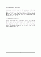 [상담활동] 상담의 개념과 목표, 상담원리 6페이지