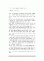 [아동발달] 영아기 발달적 특성(영아기의 신체 및 운동발달, 지적발달, 언어발달, 정서 및 사회성 발달, 성격발달) 5페이지