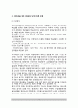 [교육평가 유형분류] 교육평가의 형태(평가기준에 따른 분류, 수업과정단계에 따른 분류, 수행평가) 4페이지