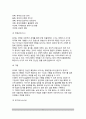 [정서발달-아동정서발달] 영아기 정서발달, 유아기 정서발달(유아정서발달), 정서지능, 정서발달의 결정요소 5페이지