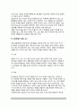 [정서발달-아동정서발달] 영아기 정서발달, 유아기 정서발달(유아정서발달), 정서지능, 정서발달의 결정요소 7페이지