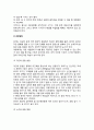 [유아기발달특성] 유아기의 신체-운동발달(유아의 신체발달 및 운동발달) 4페이지