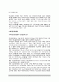 [학교경영] 학교경영의 개념과 영역, 학교경영원리, 학교운영위원회 5페이지