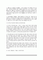 교직의 전문성(교사의 전문성)과 교직관의 변천(교직의 특수성과 전문성, 교직 전문성의 특성, 교직관의 변화) 4페이지
