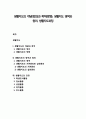 생활지도의 개념(정의)과 목적(방향), 생활지도 영역과 원리, 생활지도과정 1페이지