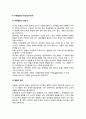 아동발달의 중요성과 원리(아동발달의 원리) 2페이지