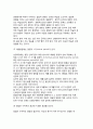 아동발달의 중요성과 원리(아동발달의 원리) 7페이지