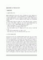 출발점 행동과 교수-학습지도의 원리(출발점행동의 개념, 준비성과 출발점행동, 교수-학습지도원리) 2페이지