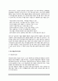 출발점 행동과 교수-학습지도의 원리(출발점행동의 개념, 준비성과 출발점행동, 교수-학습지도원리) 3페이지