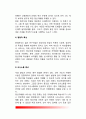 정신지체아(지적장애아)의 특성 - 지적장애아동(정신지체아동)의 특징(특성) 5페이지