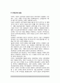 (아동의 사회성 발달) 아동의 사회화와 또래관계(또래집단의 중요성, 아동의 또래관계발달, 우정의 발달, 아동의 공격성) 4페이지