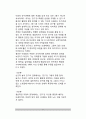 (아동의 사회성 발달) 아동의 사회화와 또래관계(또래집단의 중요성, 아동의 또래관계발달, 우정의 발달, 아동의 공격성) 6페이지
