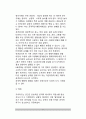 (아동의 사회성 발달) 아동의 사회화와 또래관계(또래집단의 중요성, 아동의 또래관계발달, 우정의 발달, 아동의 공격성) 8페이지