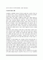 (국가주의) 공교육 사상의 발달과 공교육 제도의 성립 4페이지