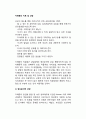 [자폐증 치료상담] 자폐증의 치료 및 상담 - 정신분석적 상담, 행동주의적 상담, 인지행동적 상담, 생태학적 상담 2페이지
