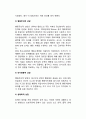 [자폐증 치료상담] 자폐증의 치료 및 상담 - 정신분석적 상담, 행동주의적 상담, 인지행동적 상담, 생태학적 상담 3페이지