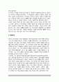 [신교육운동] 신교육운동의 전개 - 레디의 신학교, 섬머힐 학교, 전원학교, 노작학교, 로슈의 학교, 샤츠키의 실험학교 5페이지