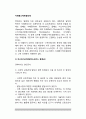 [자폐증스펙트럼장애] 자폐증스펙트럼장애(PDD) - 야스퍼거스장애(야스퍼거스증후군), 리쯔장애, 소아기붕괴장애, PDD-NOS, 지적자폐증 2페이지