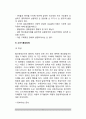[자폐증스펙트럼장애] 자폐증스펙트럼장애(PDD) - 야스퍼거스장애(야스퍼거스증후군), 리쯔장애, 소아기붕괴장애, PDD-NOS, 지적자폐증 5페이지