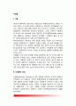 [자폐증] 자폐증의 정의(개념), 자폐증 특성(특징), 자폐장애의 진단기준 2페이지